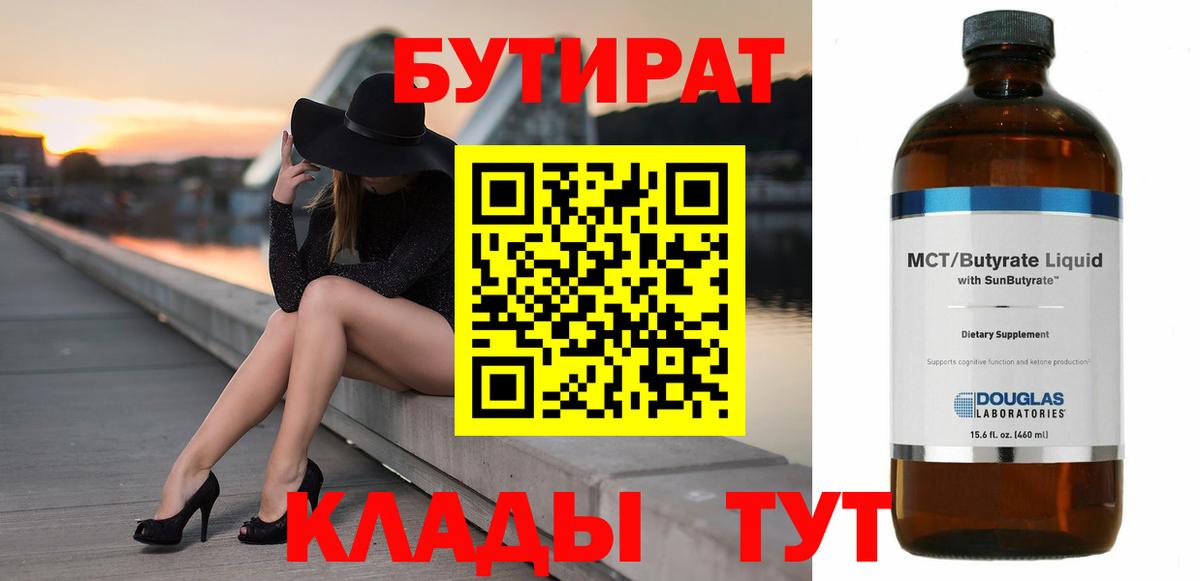 Бутират 99% Свободный