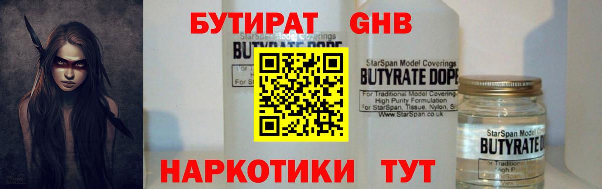 Бутират бутандиол  БУТИРАТ  Свободный  Вход с VPN 