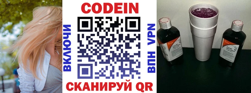 Кодеиновый сироп Lean Purple Drank  Свободный 
