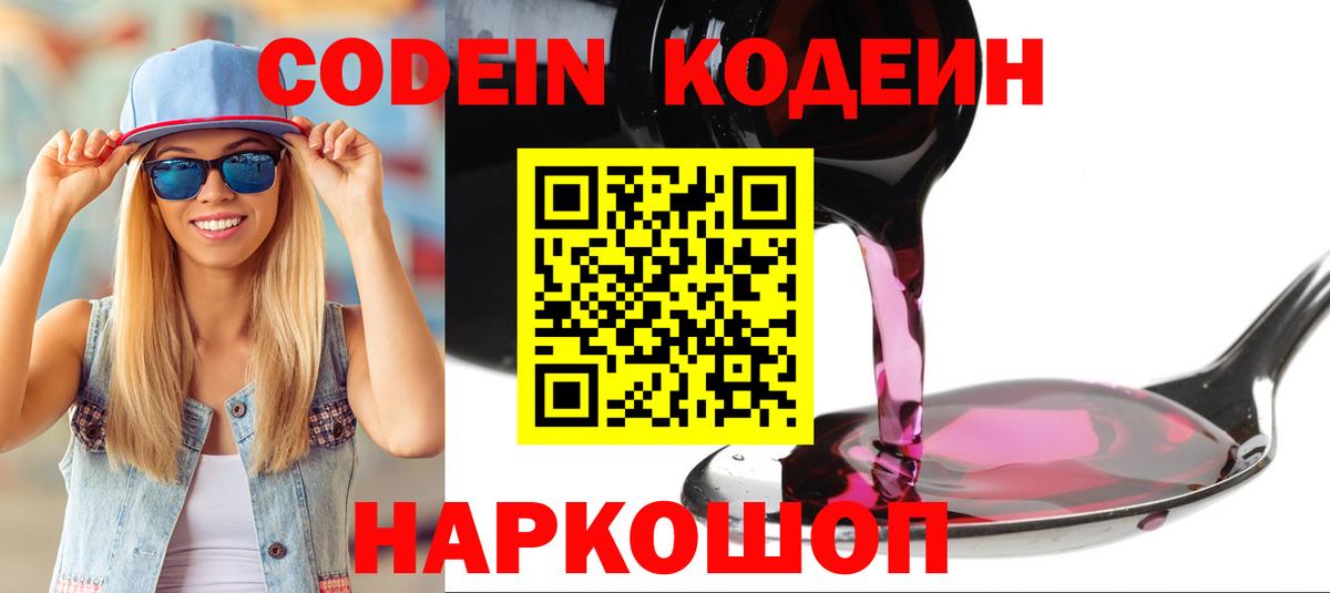Кодеиновый сироп Lean Purple Drank  Кодеин напиток Lean (лин)  Свободный  Вход с VPN 
