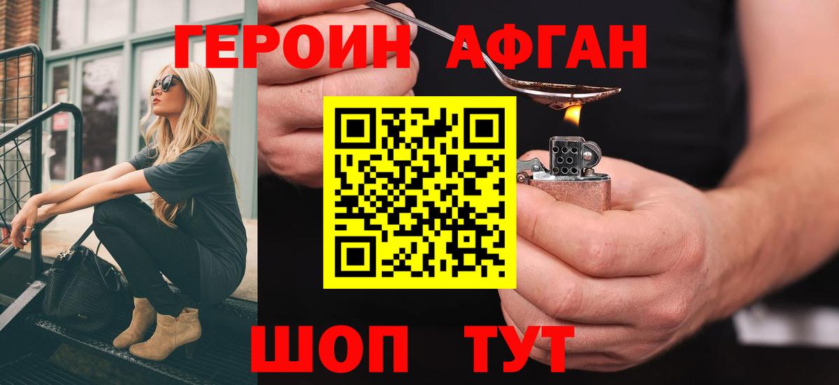 ГЕРОИН белый Свободный