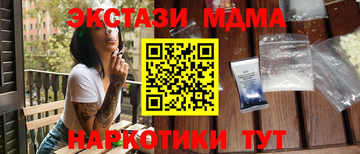 МДМА кристаллы  Вход с VPN  MDMA crystal  MDMA  Свободный 
